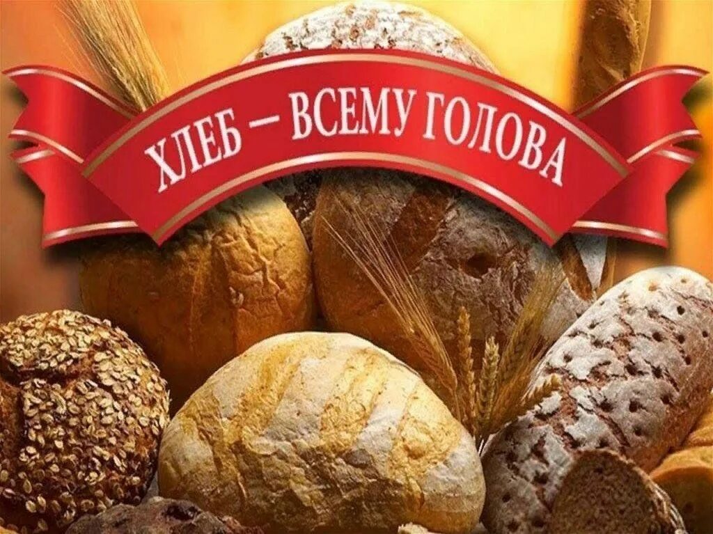 Всемирный день хлеба 2021, Кукморский район - дата и место проведения, программа