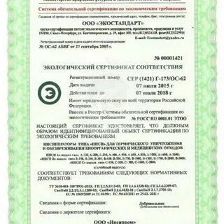 Экологический сертификат