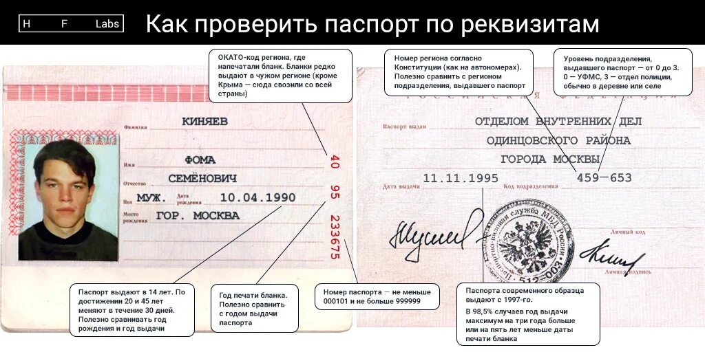 Где есть данные. Реквизиты паспорта. Номер паспорта. Данные паспорта. Паспортные данные РФ.