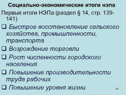 Последствия новой экономической политики для сельского хозяйства