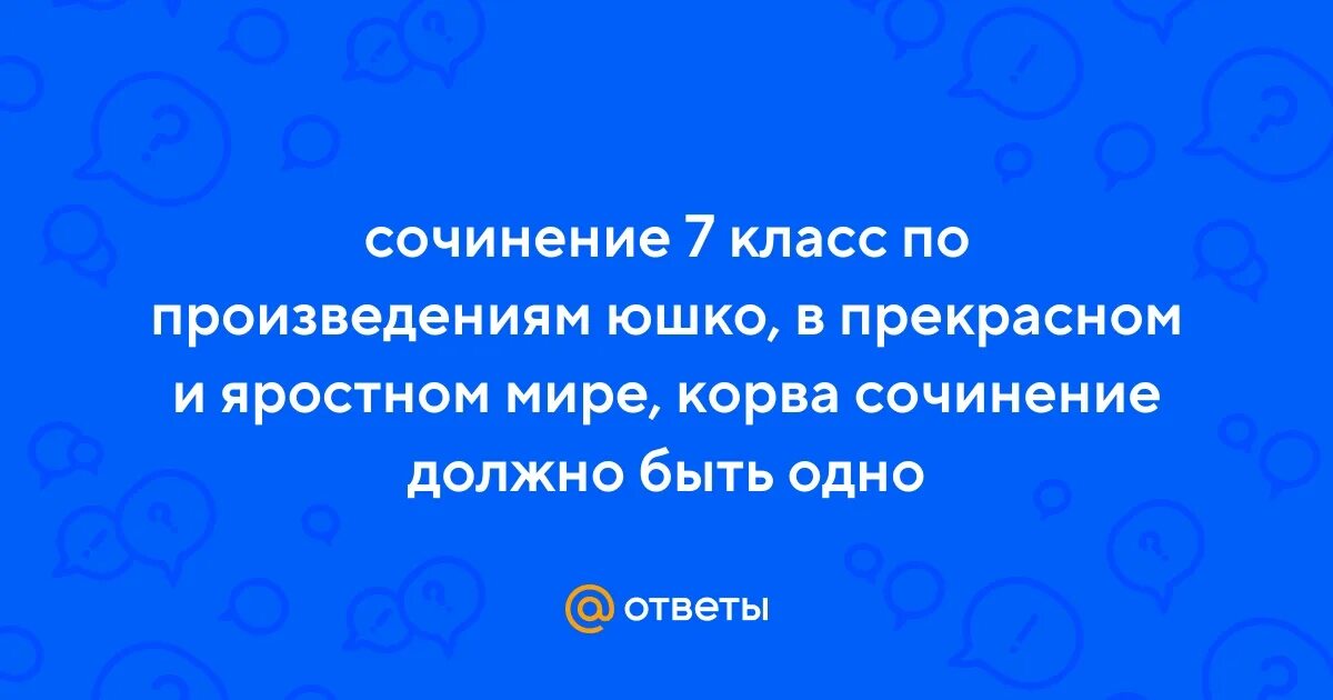 Чему учит рассказ в прекрасном и яростном