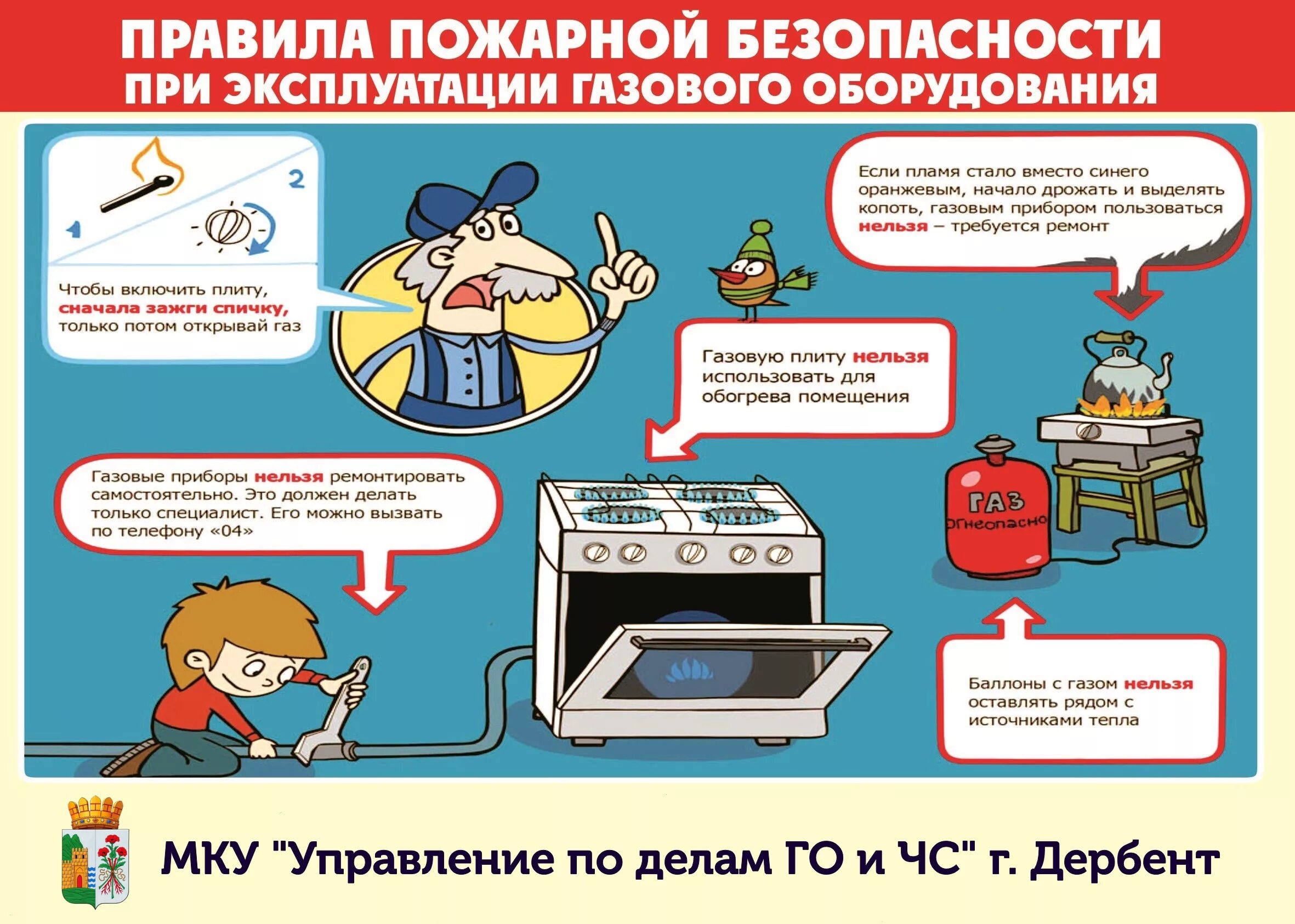 Эксплуатация пожарной безопасности. Осторожно ГАЗ. Правила эксплуатации газового оборудования. Памятка безопасность ГАЗ. Памятка пользования газовыми приборами.