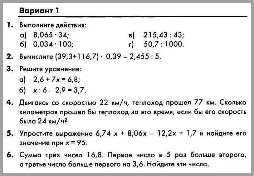 Контрольная работа 5 класс умножение десятичных дробей. Контрольная по математике 5 класс умножение десятичных дробей. математика 5 класс умножение и деление десятичных дробей. контрольная на деление и умножение десятичных дробей ответы. умножение и деление десятичных дробей 5 класс контрольная.