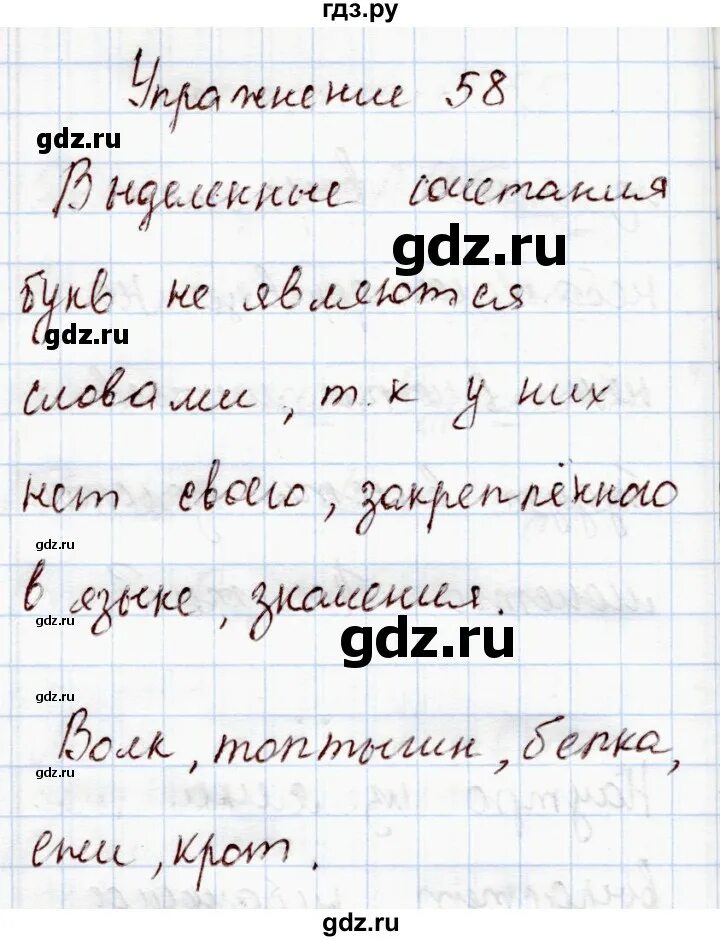 Математика 7 класс упражнение 58. Упражнения 58 по русскому языку. Русский язык 5 класс 1 часть упражнение 58.