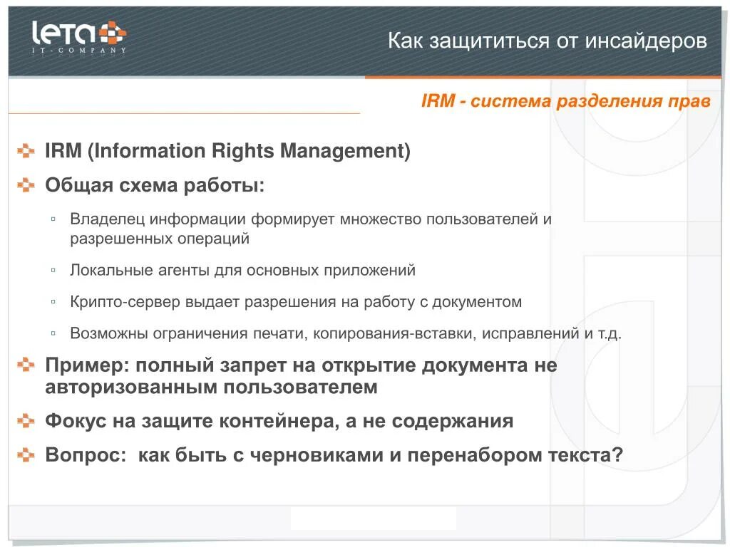 Беседа с инсайдером саратов сегодня последний выпуск. Разделение прав пользователей при работе с данными. Конфиденциальность данных подпись к личным данным.