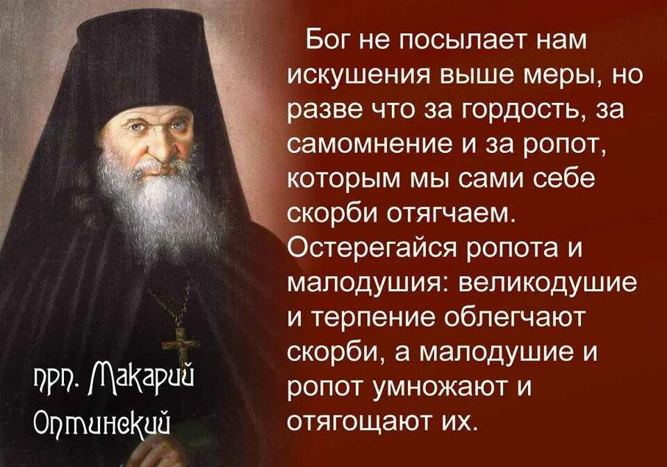 Преподобный Антоний Оптинский икона. Святые отцы об искушениях. Святые о скорбях. Гордыня в православии