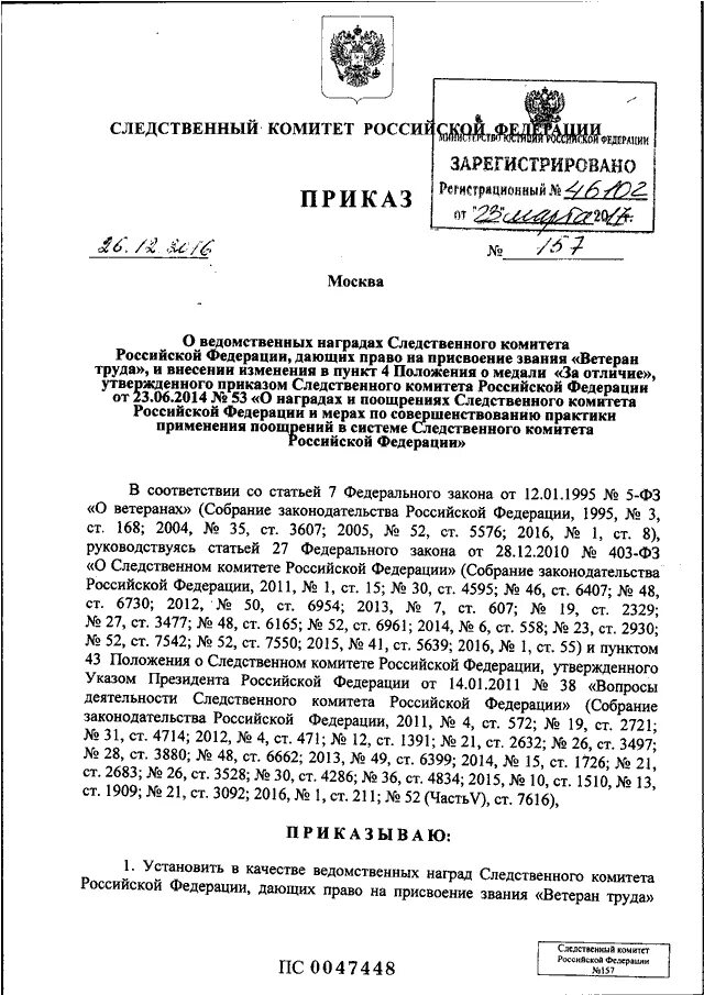 Внутренние приказы следственного. Распоряжение следственного комитета. положение о следственном комитете российской федерации. форма следственного комитета приказ.