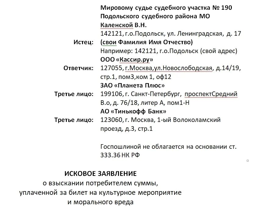 Возврат билетов на концерт кассир ру москва. Образец заявления на возврат билетов кассир ру. Образец заявления на возврат денег за билет в кассир ру. Билеты кассир. Бланк возврата кассир ру.