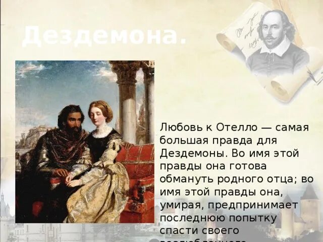 История о любви кратко. Цитаты из Отелло. Отелло и Дездемона история любви. Отец Дездемоны. Эжен Делакруа Отелло и Дездемона.