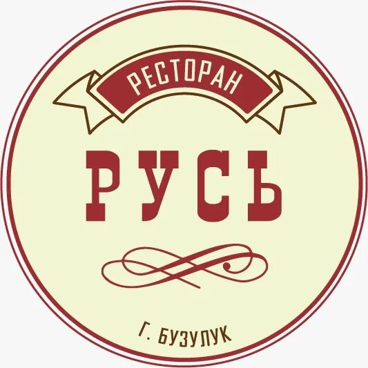 Русь бузулук. Ресторан Русь Бузулук. Ресторан Русь. Кафе Русь логотип. Русь, Бузулук, 3а.