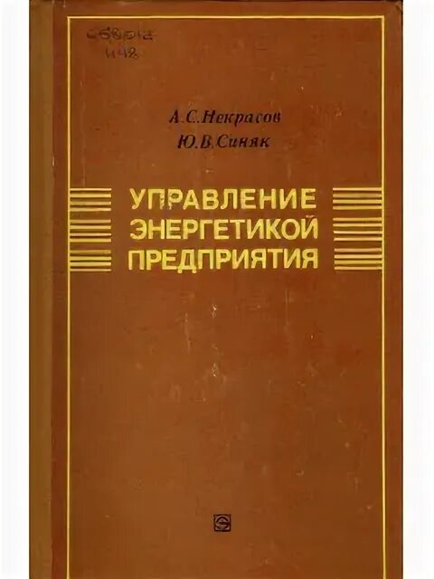 Управление энергетической информации