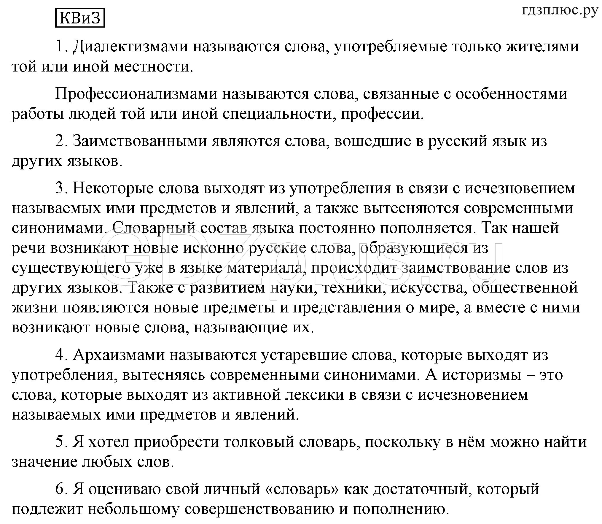 Русский язык 6 класс ладыженская стр 100