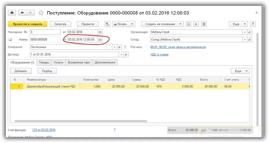 Поступление оборудования в 1с. Поступление оборудования счет 08041. Почему не пришел аванс