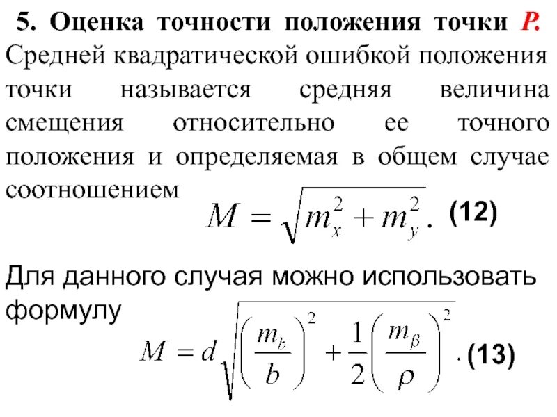 Точность определения среднего