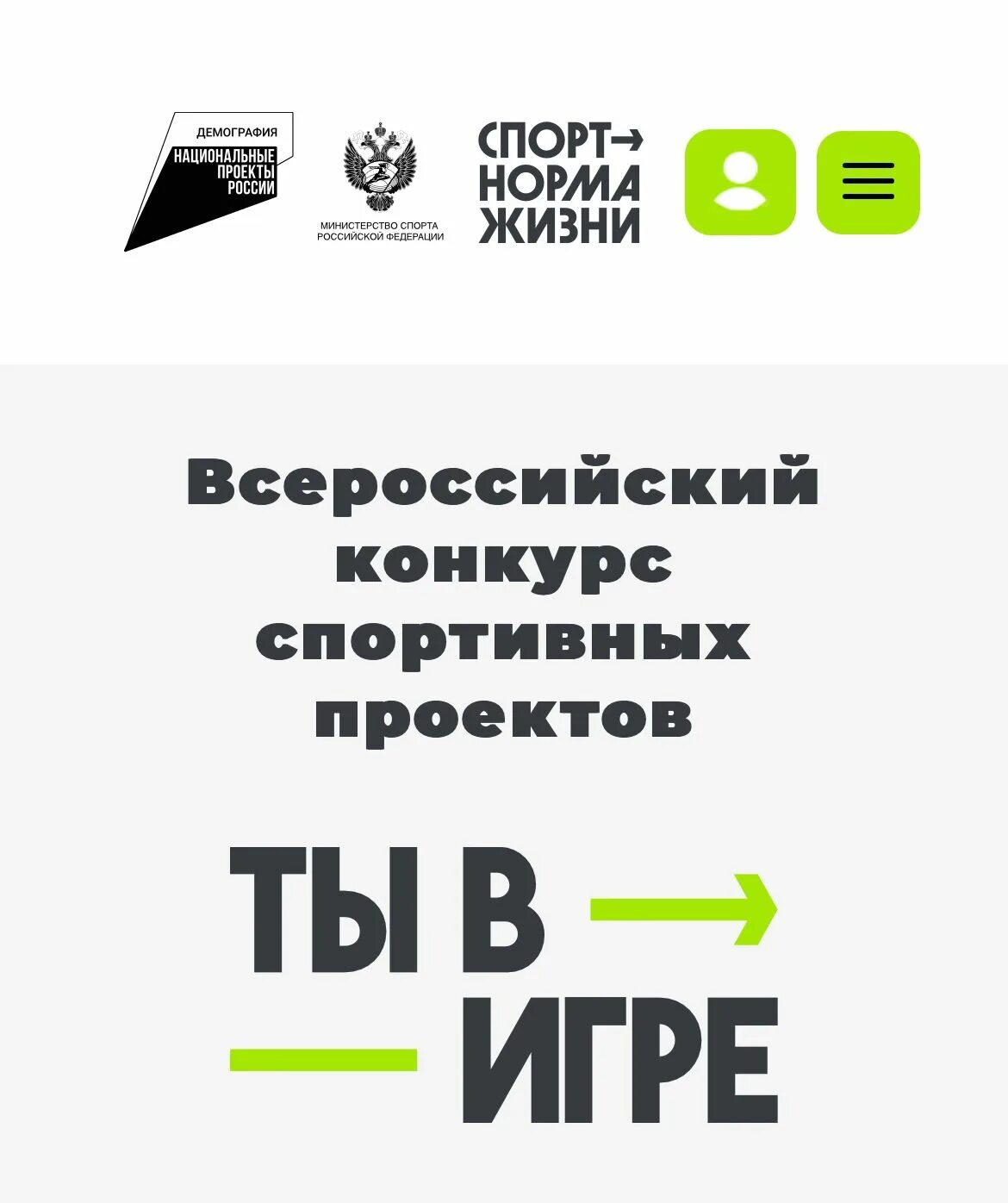 Восемь спортивных проектов из Удмуртии участвуют в федеральном конкурсе Общество