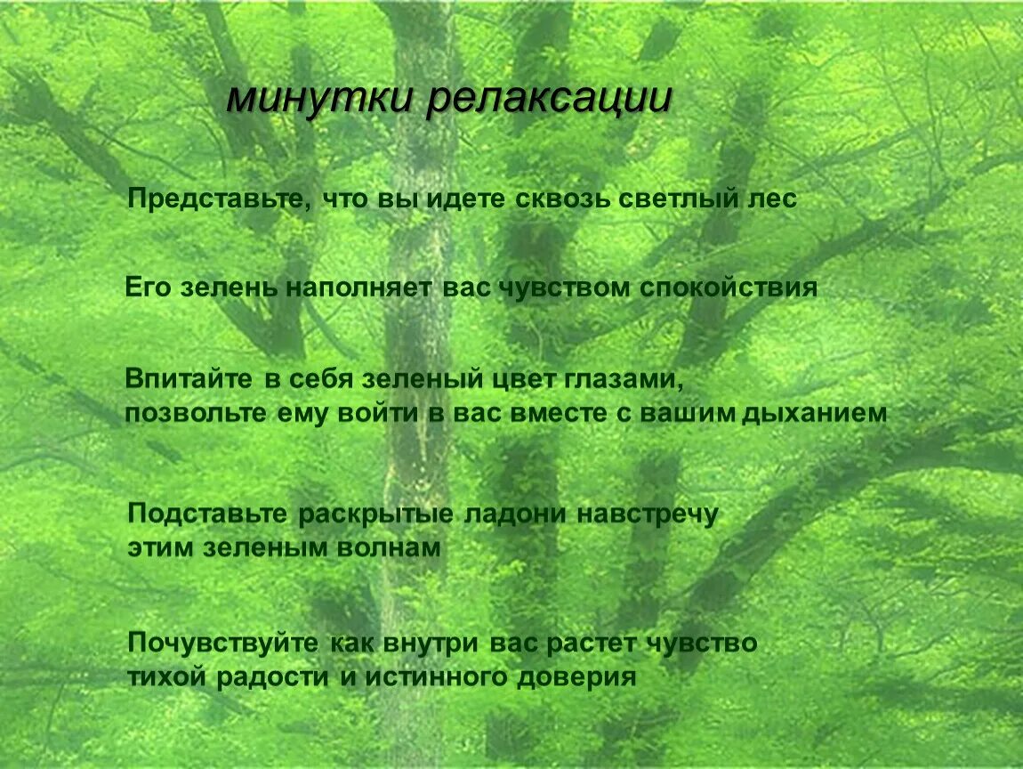 Расслабься текст. Текст для релаксации. Текст для расслабления. Текст для релаксации для детей. Текст для релаксации для детей школьного возраста.