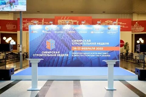 Сибирская строительная неделя 2025