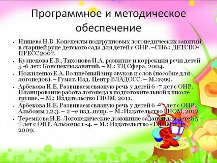 Начала работы логопеда