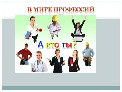 Профессии видео для начальной школы
