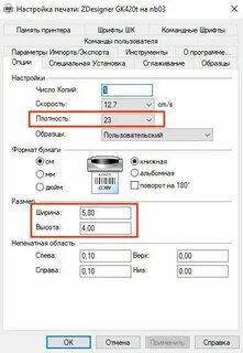 Сбились настройки принтера