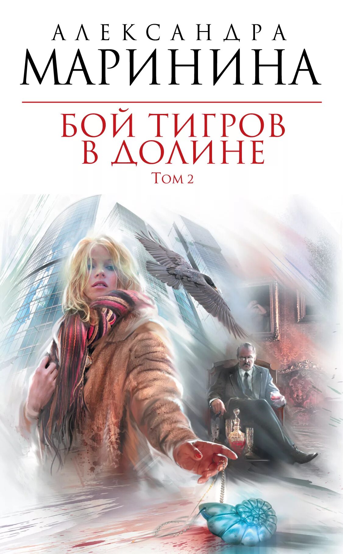 Бой тигров в долине. Бой тигров в долине. Том 2. Бой тигров в долине. Бой тигров в долине.