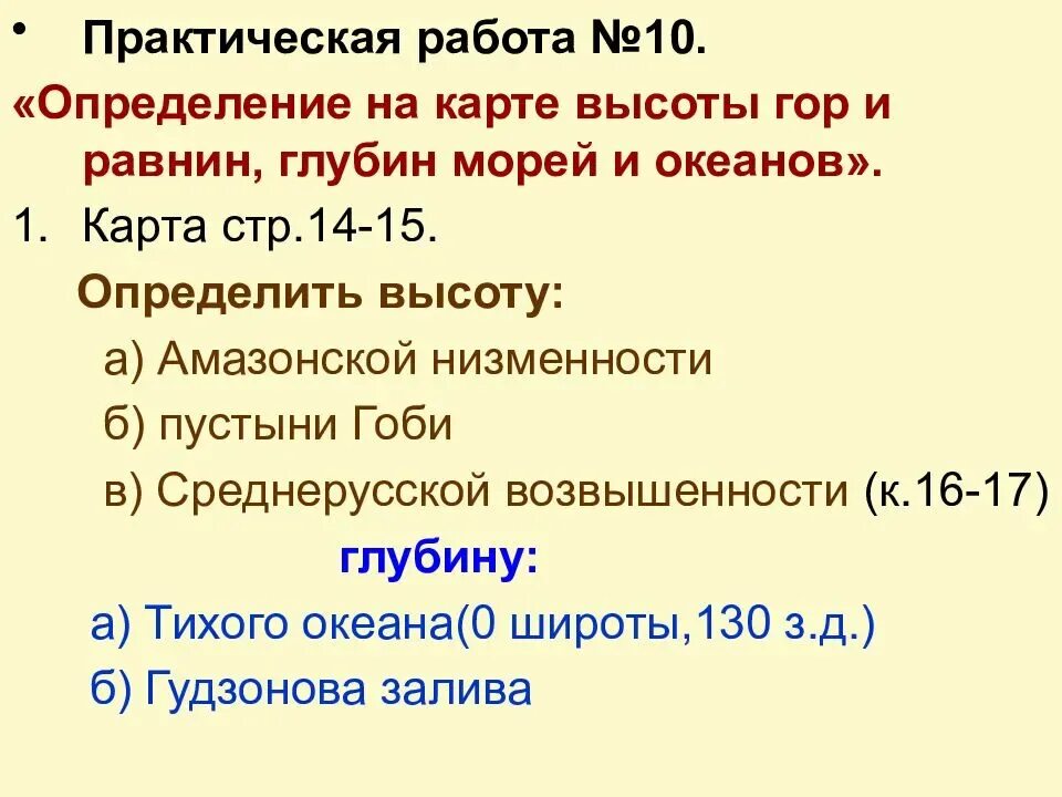 Определение задание 5 класс. Определение глубины и высоты. Презентация на тему изображения на физических картах высот и глубин. Видеоурок изображения на физических картах высот и глубин. Определение высот и глубин по физической карте.