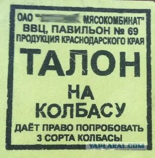 Без талонов не принимаем
