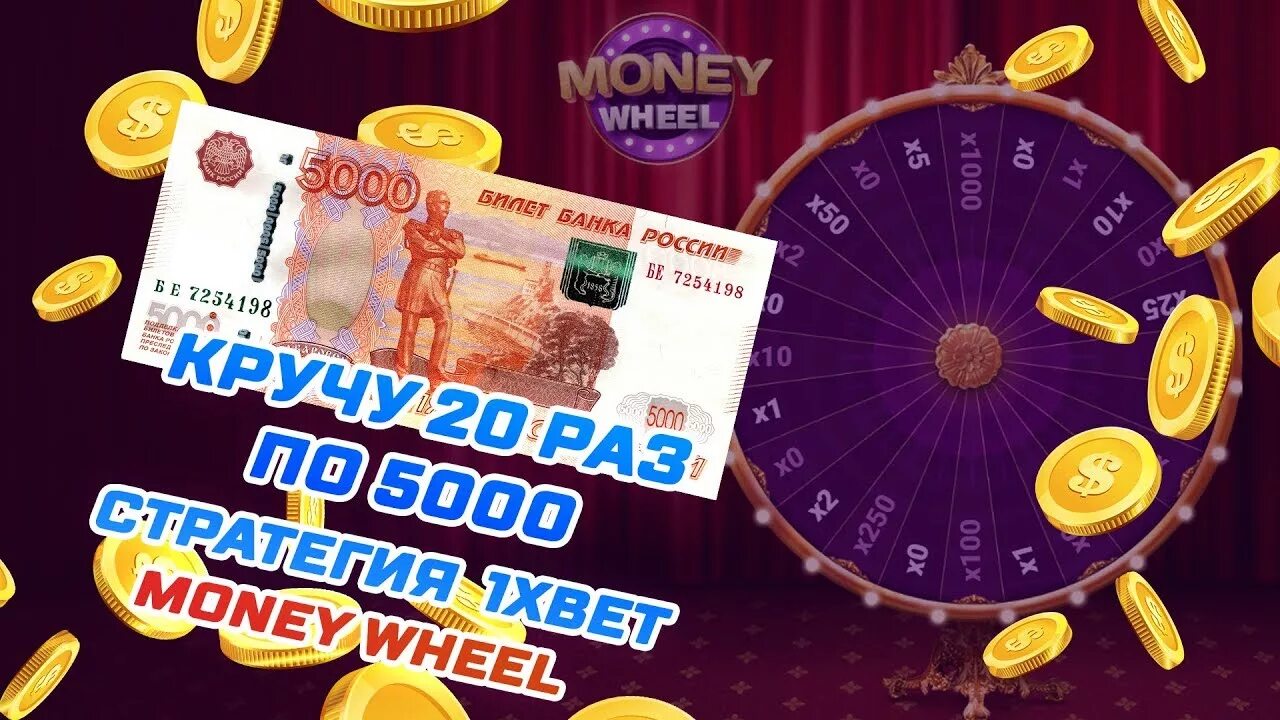 Сайт деньги бум. Игра деньги. Money Wheel. Игра на деньги колесо.