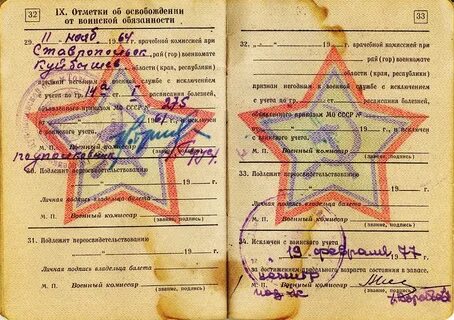 Учет 1 в военном билете