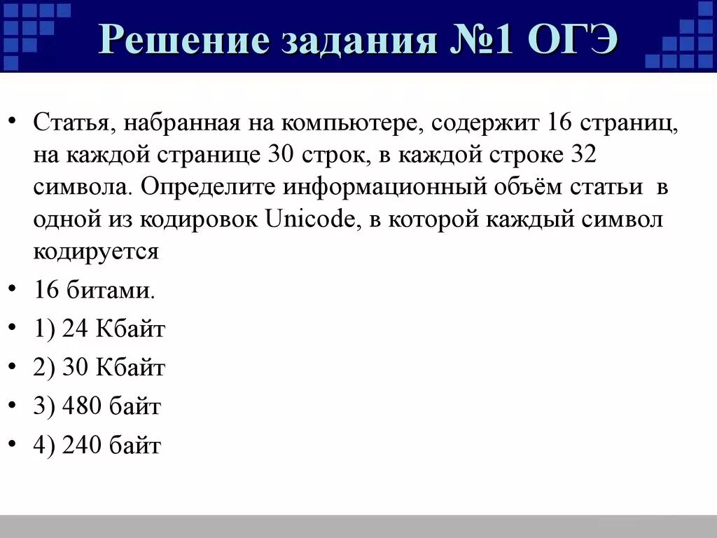 Информационный объем статьи. Статья набранная на компьютере. Статья набранная на компьютере содержит. Определите информационный объём статьи в Кбайтах.