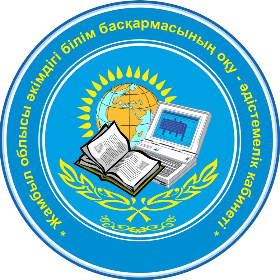 Білім министрлігінің. Мектеп логотипы. Эмблема кабинета. Эмблема білім. Логотип білім бөлімі.