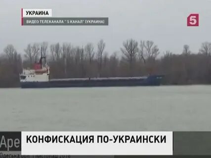 Конфискация судна