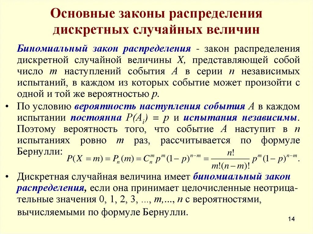 Дискретный рассчитать
