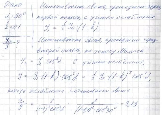 Во сколько раз уменьшится интенсивность естественного. Во сколько раз ослабляется интенсивность света проходящего. интенсивность света проходящего через 2 николя. угол между плоскостями пропускания поляризаторов. задачи по поляризации.