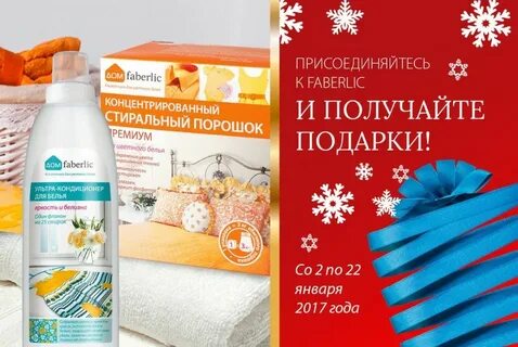 Фаберлик получить заказ