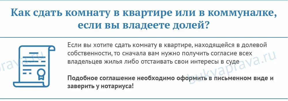 Можно ли сдавать комнату в коммунальной