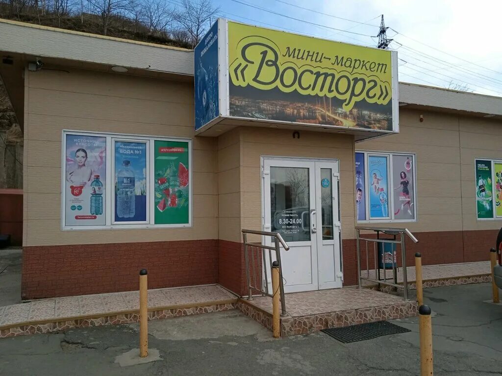 Магазин восторг г клинцы. Восторг график работы. Тц восторг прокопьевск. Восторг график работы. Логотип востторг магазин.