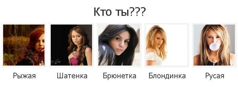 Брюнетка и шатенка разница. Брюнетка и шатенка отличие. блондинка брюнетка шатенка русая. брюнетки блондинки шатенки цвет. брюнетка и шатенка отличие цвет волос.