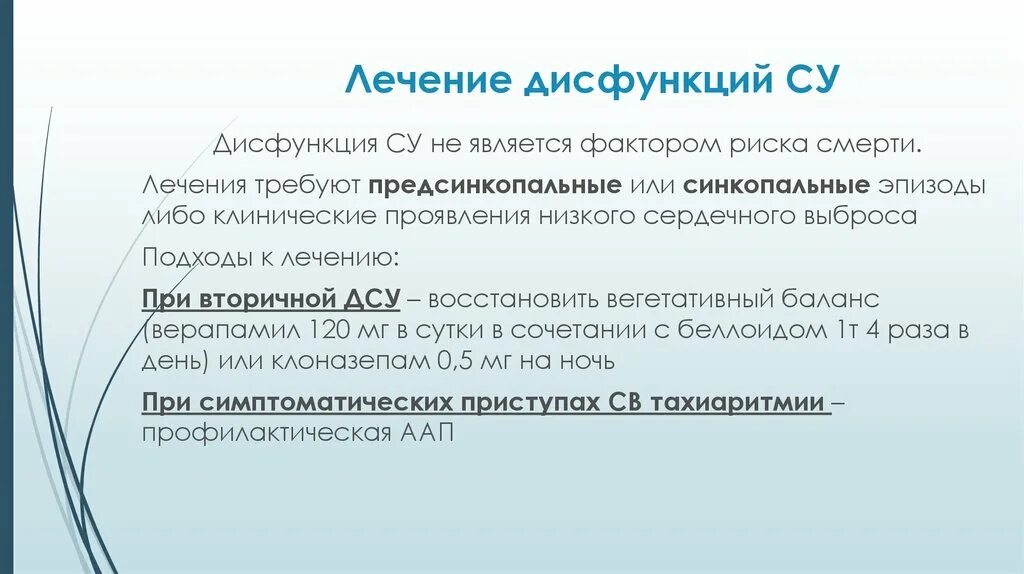 Дисфункция синусового узла что это. Дисфункция Су. Дисфункция синусового узла. Дисфункция синусового узла ДСУ. Дисфункция са узла.