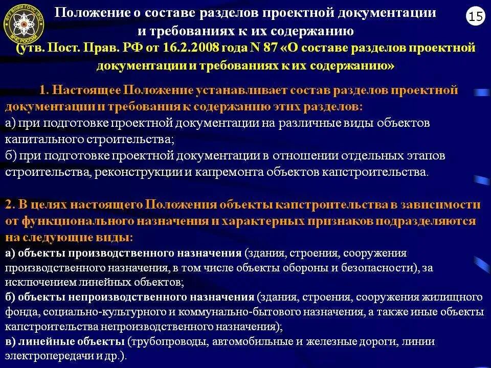 Разделы пд. Разделы по 87 постановлению. разделы проектирования перечень. перечень разделов проектной документации. состав разделов проектной документации.