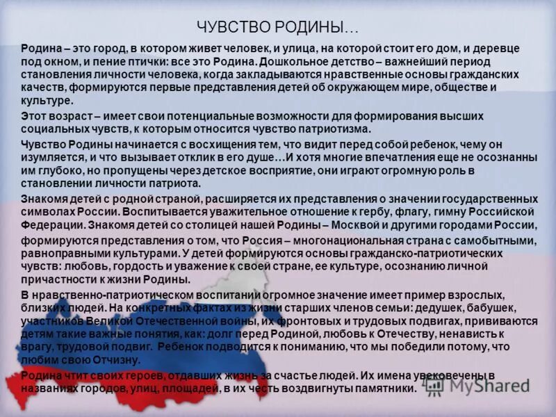 Патриотическое воспитание дошкольников. Воспитание у дошкольников любви к родине. Нравственно-патриотическое воспитание дошкольников. Памятки по патриотическому воспитанию.