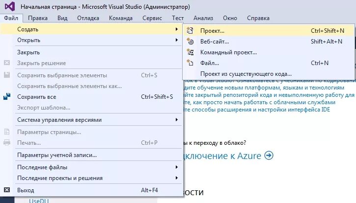 Txt настройки. Файлы решения Visual Studio. Visual Studio создание проекта. Как создать новое решение в Visual Studio. Как создать проект в Visual Studio.