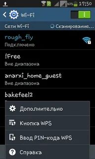 Настройка wi fi через телефон