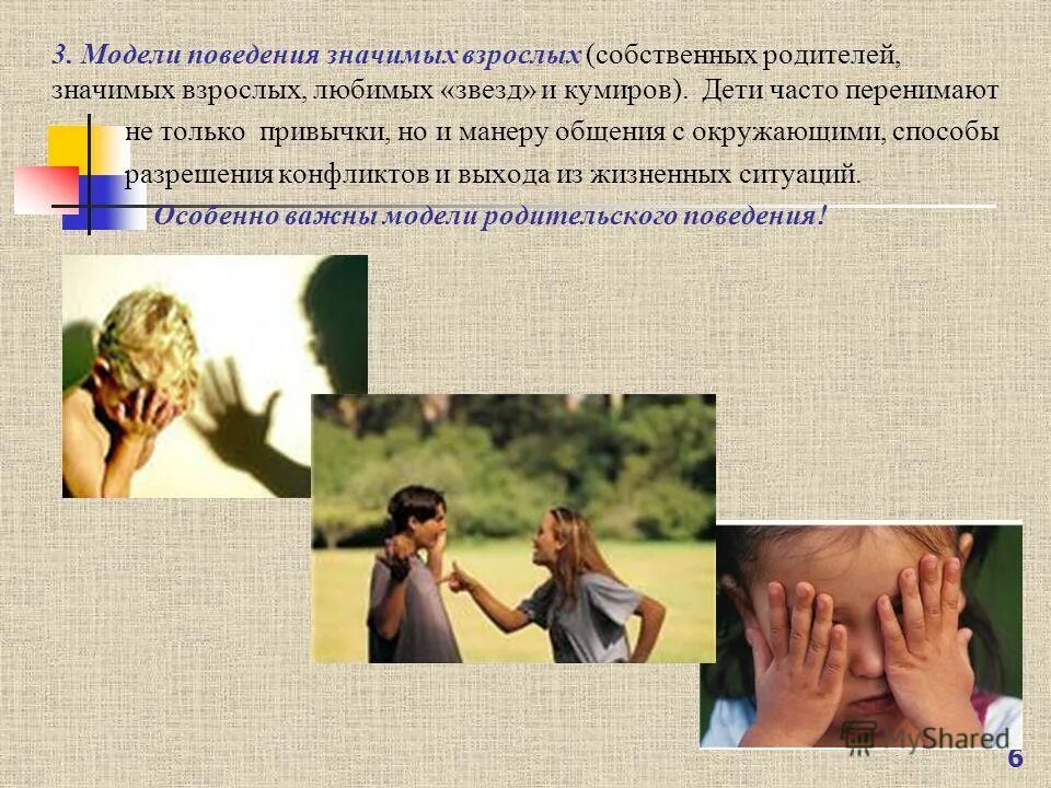 эмоциональные особенности детей с овз. нарушение поведения у детей. работа по развитию волевой сферы. эмоционально-волевая сфера у детей с овз. характеристика детей с нарушением интеллекта.