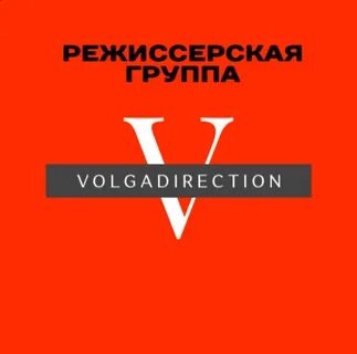 Режиссерско постановочная группа