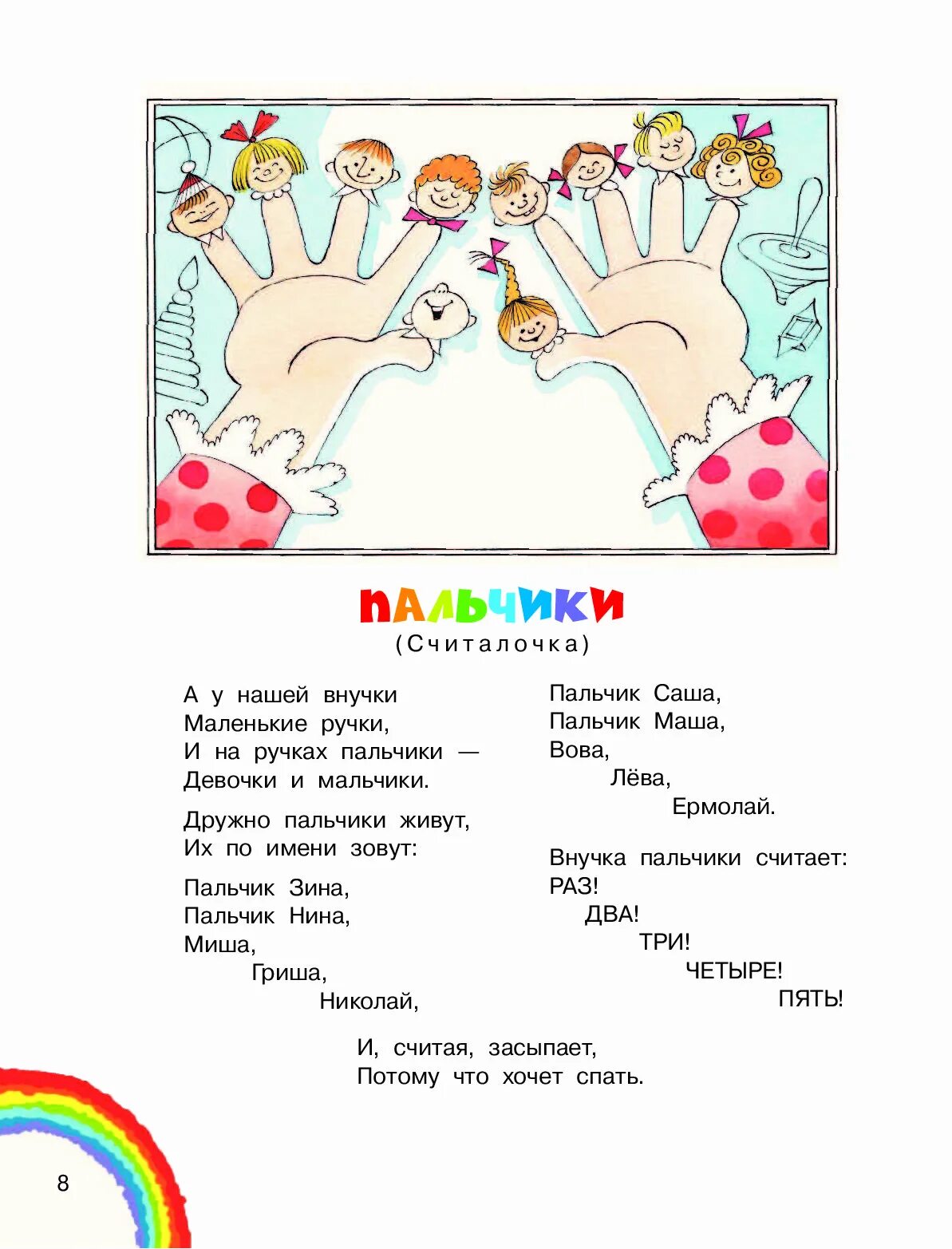 Стишки про пальчики для детей. Стихотворение про пальчики. Стих про пальчики. Стишки про пальчики для детей. Детский стишок про пальчики.