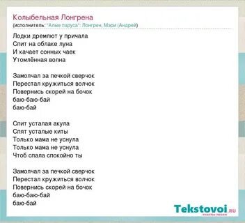 Алые паруса читать песня