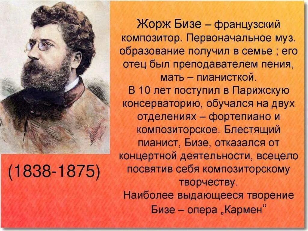 Бизе композитор биография. 5 опер жорж бизе. 1838 жорж бизе французский композитор. Ж бизе биография. Джордж бизе краткая биография.
