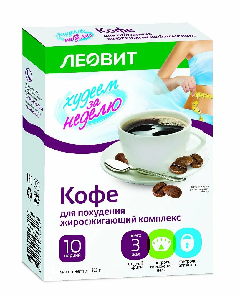 Кофе жиросжигающее. Леовит кофе. кофе для похудения. кофе для похудения худеем за неделю. жиросжигающий кофе.