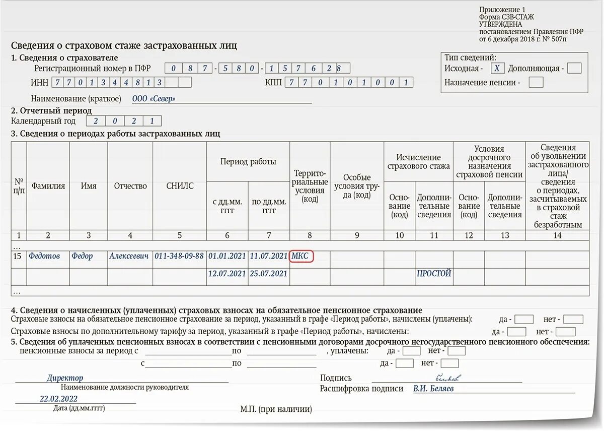 Нужно ли сдавать сзв стаж 2024